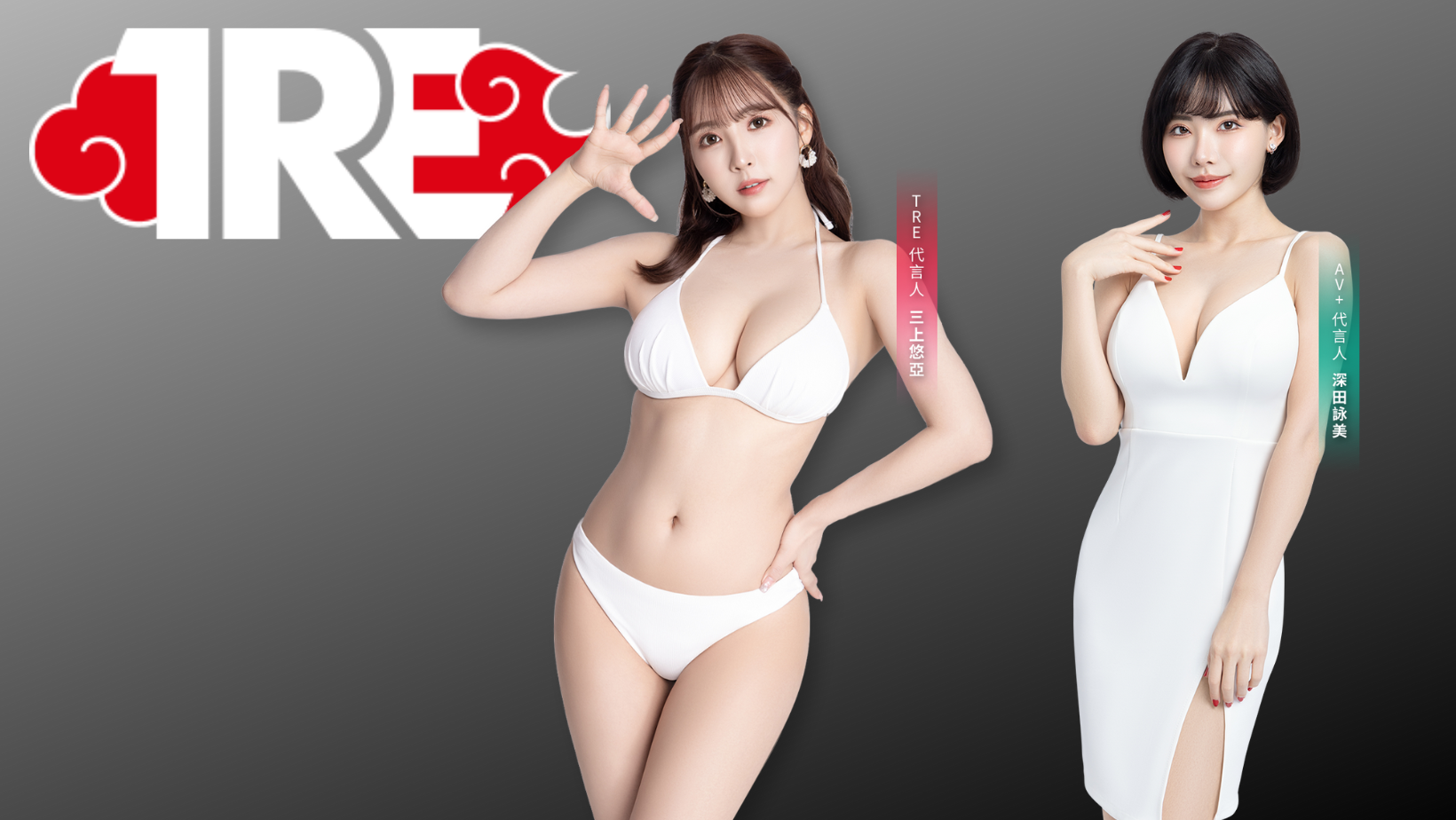 Featured image for TRE - 台北国際成人展 (TAIPEI RED EXPO) に参加したAV女優