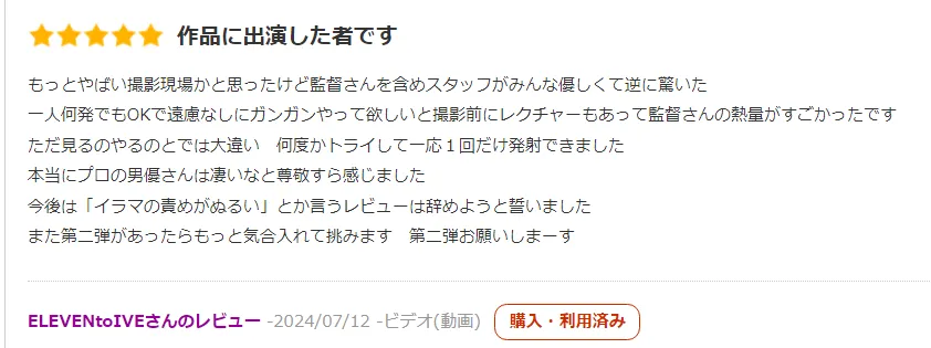 喉奥100発イラマチオ 祈山愛の男優によるレビュー