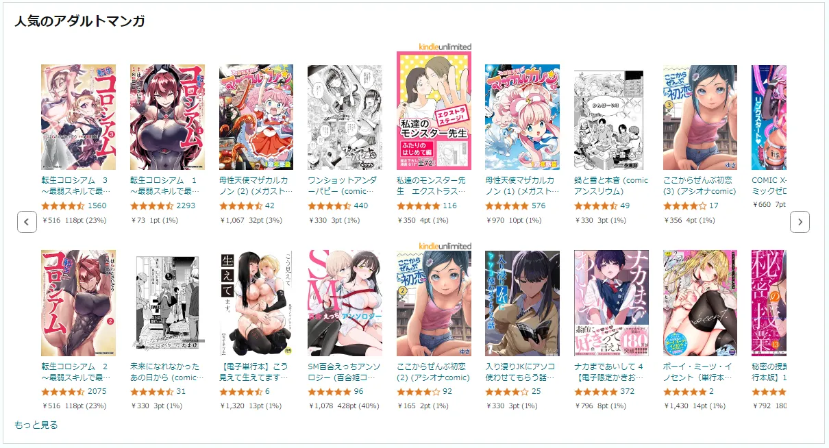 Amazonのkindleのアダルト漫画作品一覧