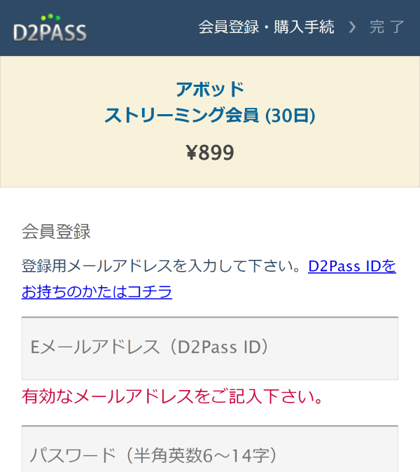 アボッドの入会手続きのスクリーンショット